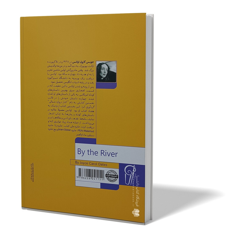 کتاب کنار رودخانه اثر جویس کارول اواتس مترجم آرش هوشنگی فر انتشارش آزرمیدخت