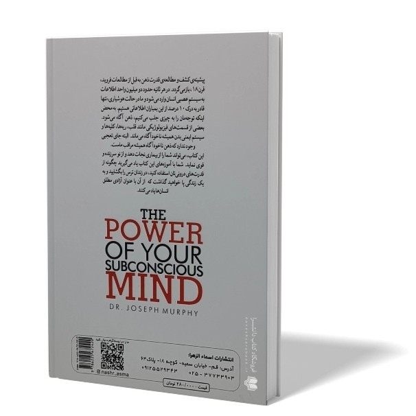کتاب قدرت ضمیر ناخودآگاه اثر ژوزف مورفی محسن شکری پینوندی انتشارات اسماء الزهراء