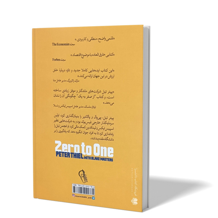 کتاب از صفر به یک اثر پیترتیل و بلیک مسترس مترجم فرزانه کریمی انتشارت آزرمیدخت