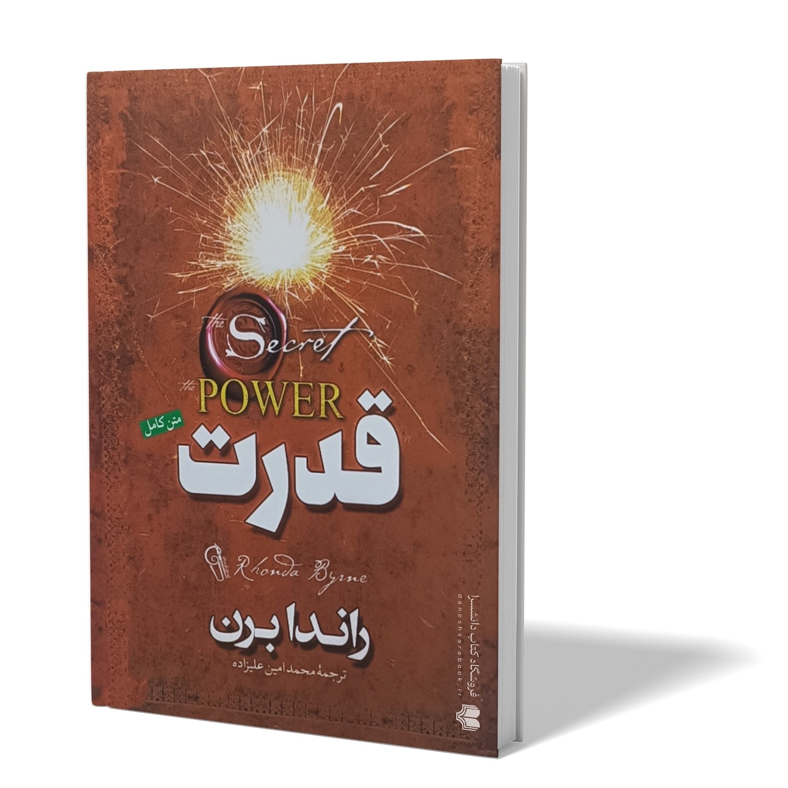 کتاب قدرت اثر راندا برن مترجم محمد امین علیزاده انتشارات آزرمیدخت
