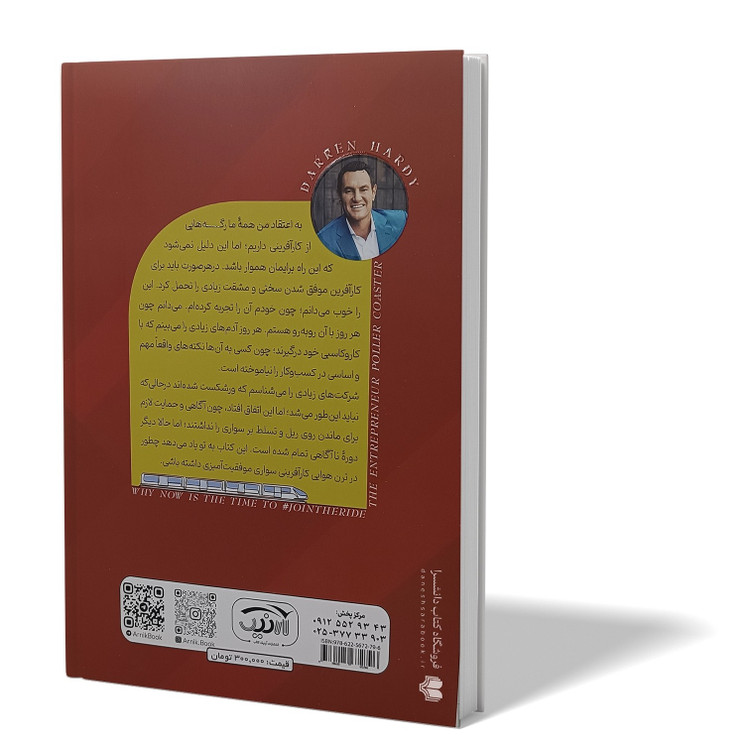 کتاب دیوانگان ثروت ساز اثر دارن هاردی مترجم مریم افشار انتشارات ارنیک