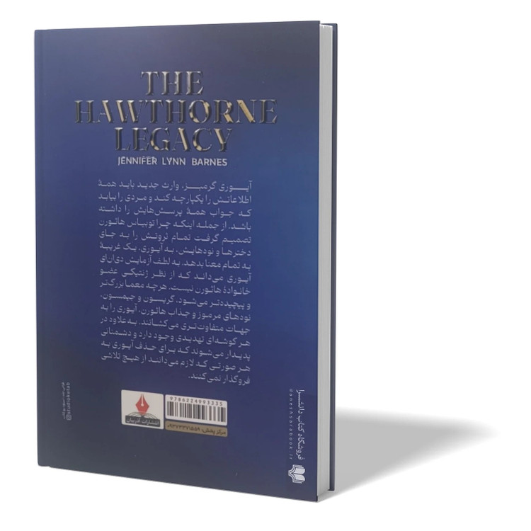 کتاب ارثیه هاثورن اثر جنیفرلین بارنز مترجم عابدین موسوی انتشارات اذربیان