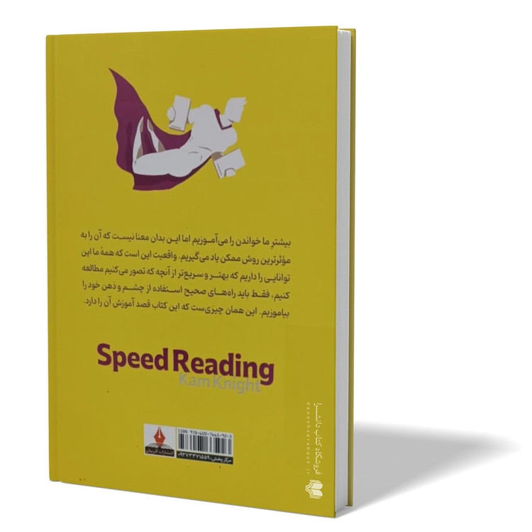 کتاب اموزش تندخوانی اثر کم نایت مترجم هادی ثقفی انتشارات اذربیان