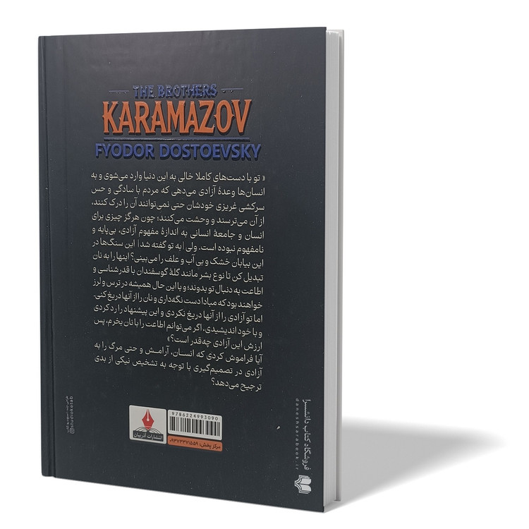 کتاب برادران کارامازوف دو جلدی اثر داستایوفسکی مترجم آرش هوشنگی فر انتشارات آزرمیدخت