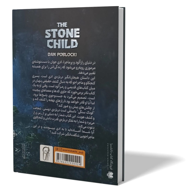 کتاب کودک سنگی اثر دن پابلوکی مترجم نگار مرادی انتشارات آزرمیدخت