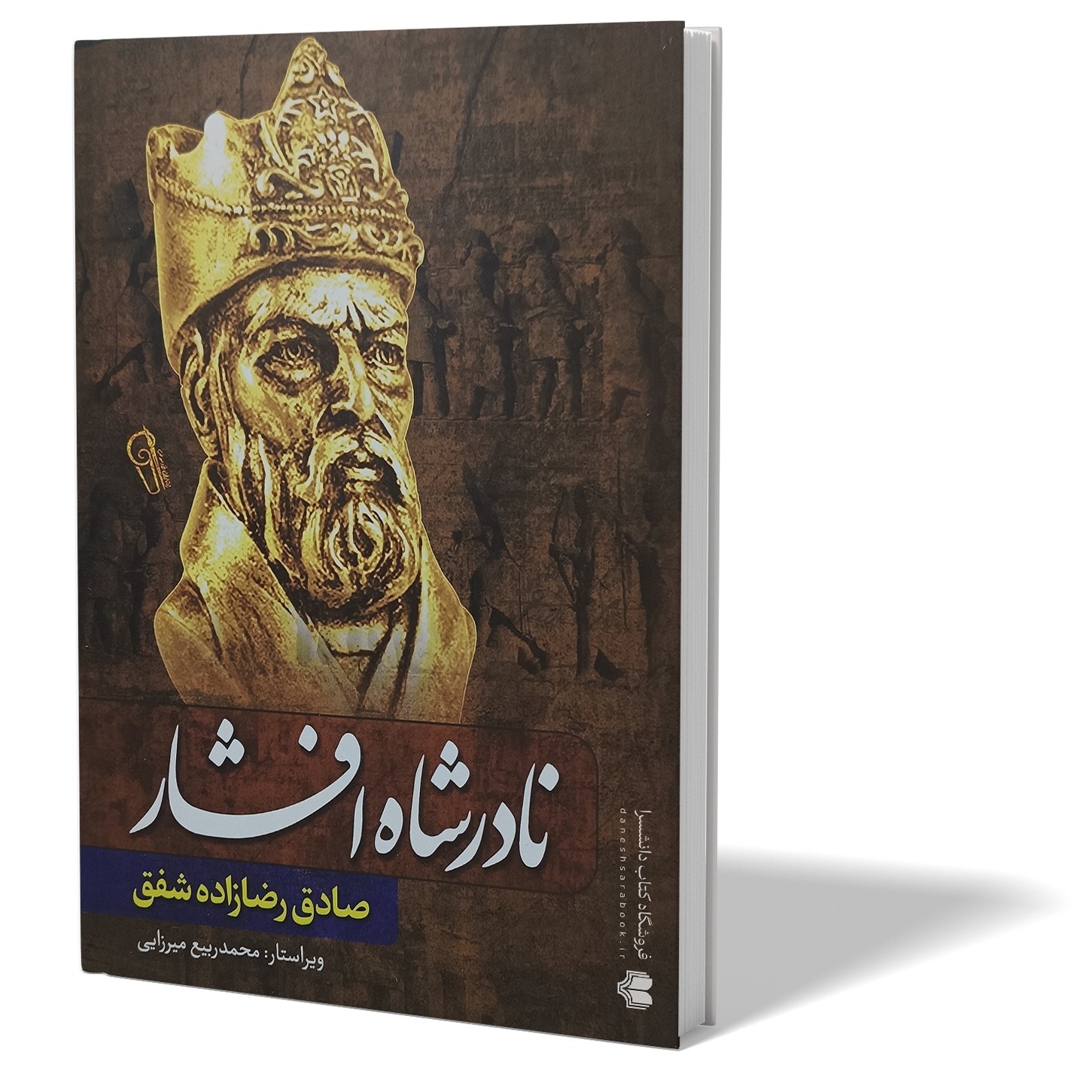 کتاب نادرشاه افشار اثر صادق رضازاده انتشارات آزرمیدخت