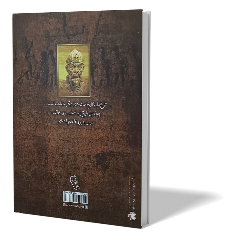 کتاب تیمور لنگ اثر علی جواهر کلام انتشارات آزرمیدخت