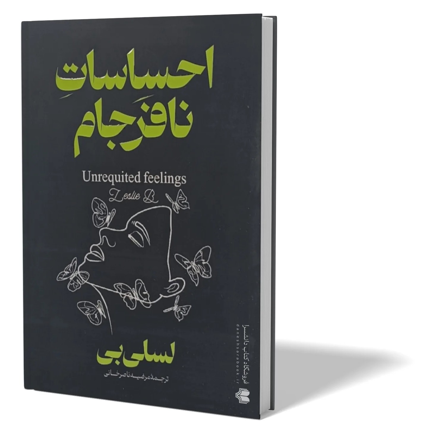 کتاب احساسات نافرجام اثر لسلی بی مترجم مرضیه خان ناصری انتشارات آذربیان