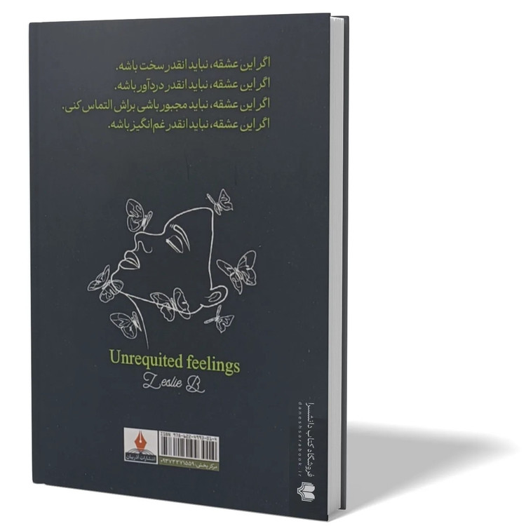 کتاب احساسات نافرجام اثر لسلی بی مترجم مرضیه خان ناصری انتشارات آذربیان