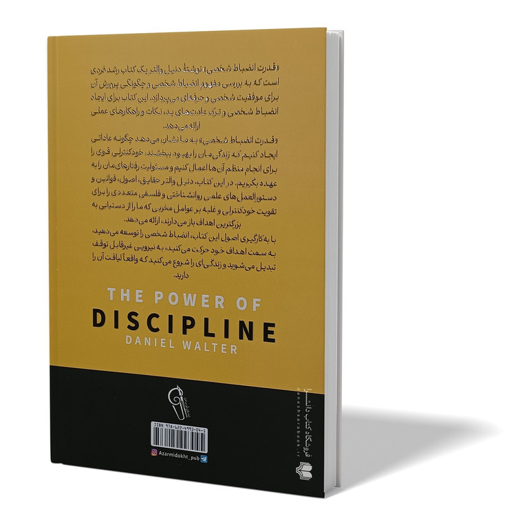 کتاب قدرت انضباط شخصی اثر دنیل والتز مترجم محمدجواد نعمتی انتشارات آزرمیدخت