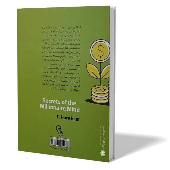 کتاب اسرار ذهن ثروتمند اثر تی هارواکر مترجم نسرین دورقی زاده انتشارات آزرمیدخت