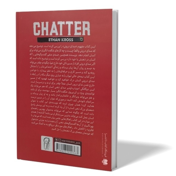 کتاب نشخوار ذهنی اثر ایتن کراس مترجم مینا زادمهر انتشارات آزرمیدخت