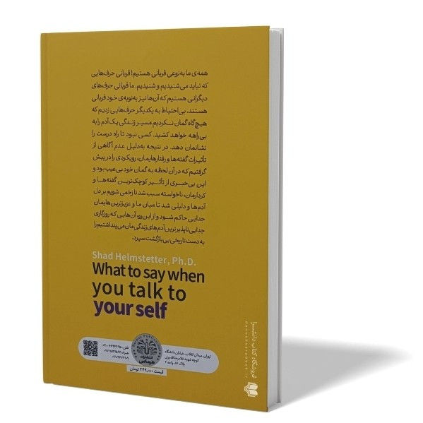 کتاب خانه تکانی ذهن اثر شاد هلمستتر مترجم فاطمه مهر انتشارات هرماس