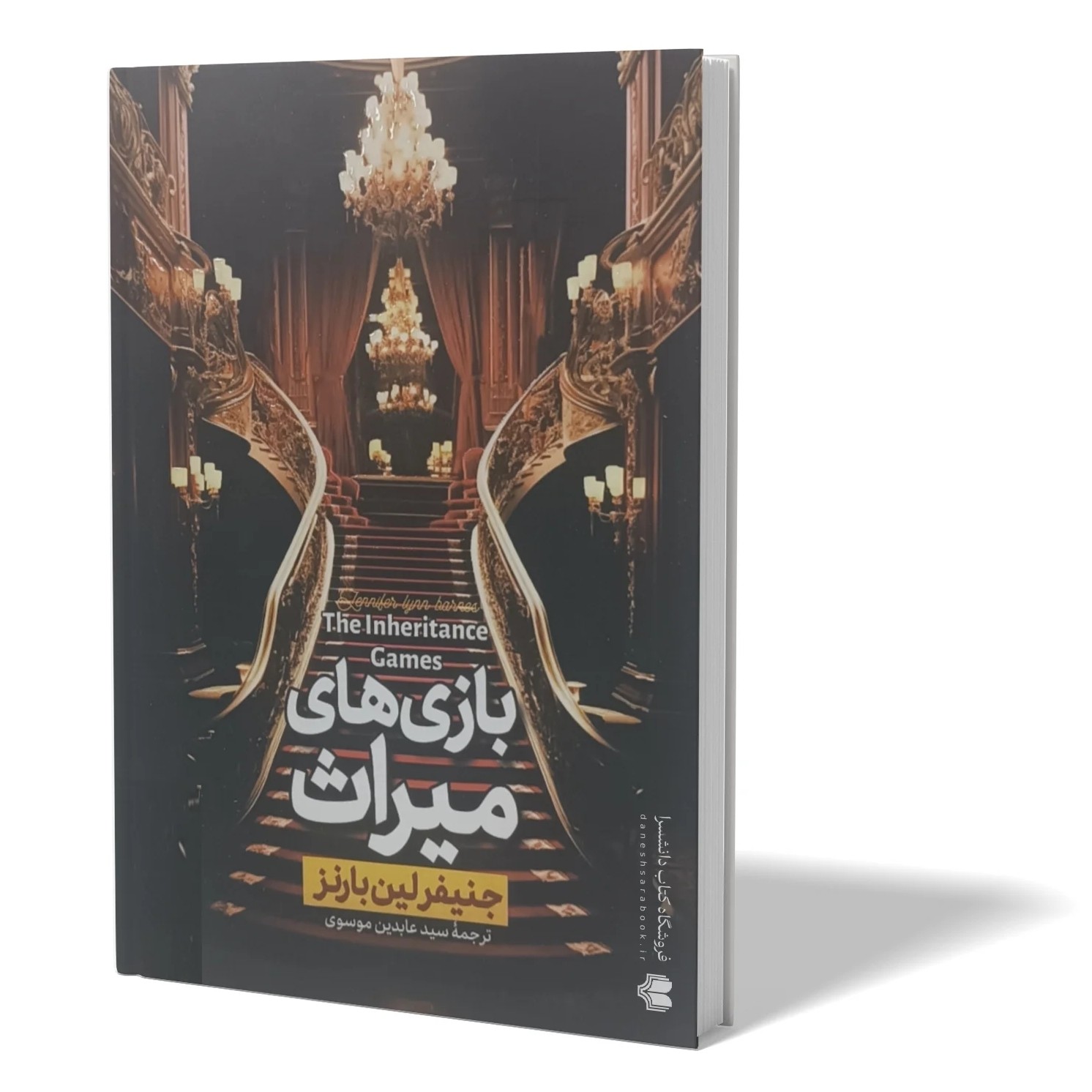 کتاب بازی های میراث اثر جنیفر لین بارنز مترجم سید عابدین موسوی انتشارات اذربیان