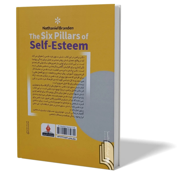 کتاب شش ستون عزت نفس اثر ناتانیل براندن مترجم معصومه فرجی انتشارات آذربیان