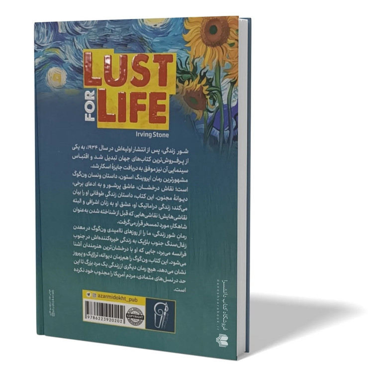 کتاب شور زندگی اثر ایروینگ استون مترجم مهدی حلوائی انتشارات آزرمیدخت