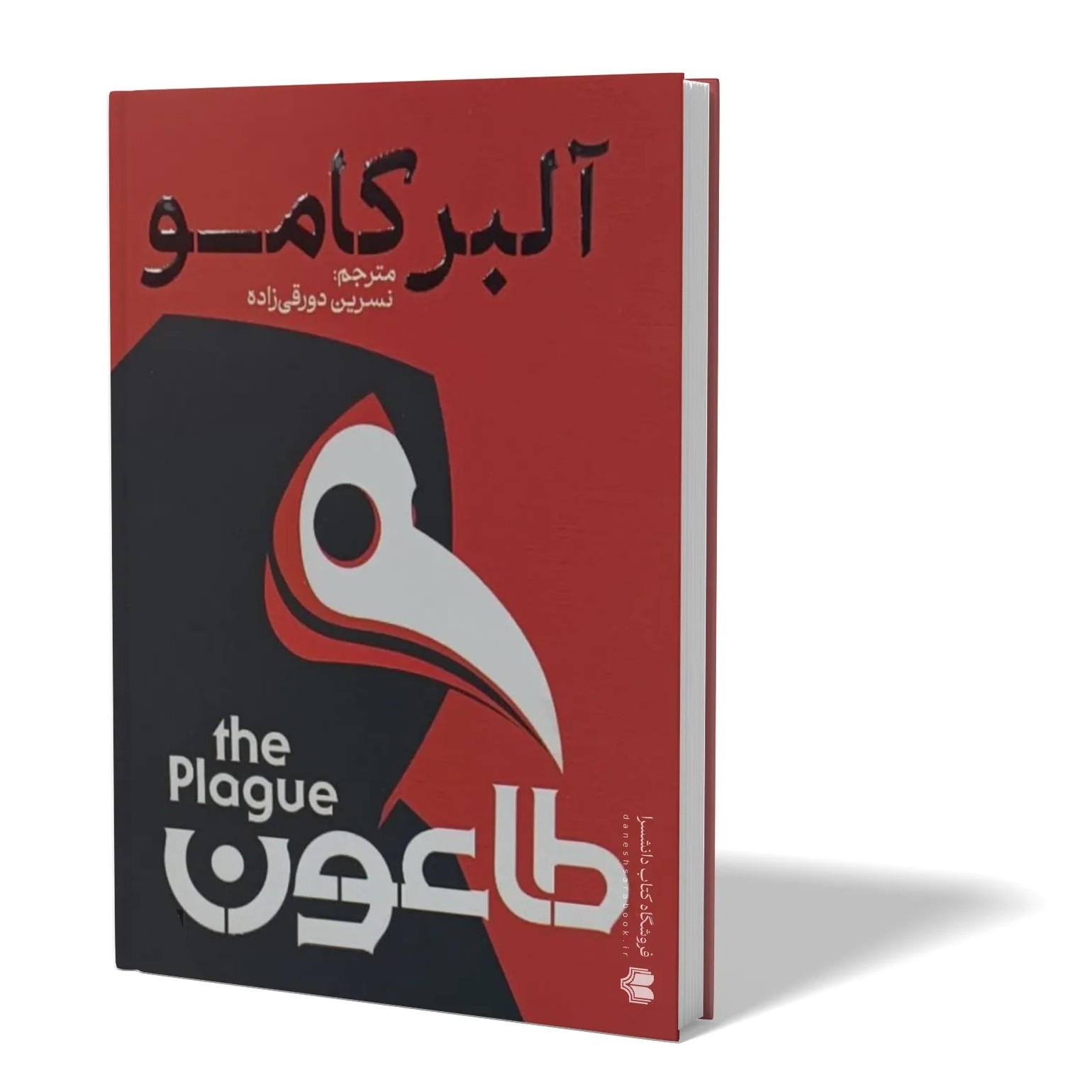 کتاب طاعون اثر آلبر کامو مترجم نسرین دورقی زاده انتشارات آذربیان