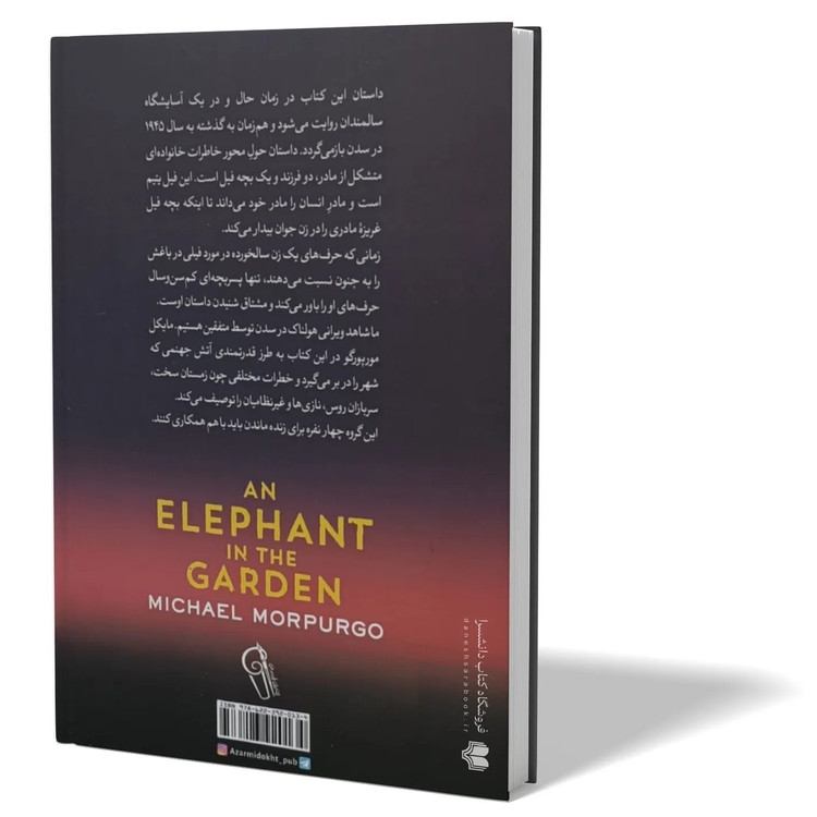 کتاب فیلی در باغ اثر مایکل مورپرگو مترجم الهام بابائی انتشارات آزرمیدخت
