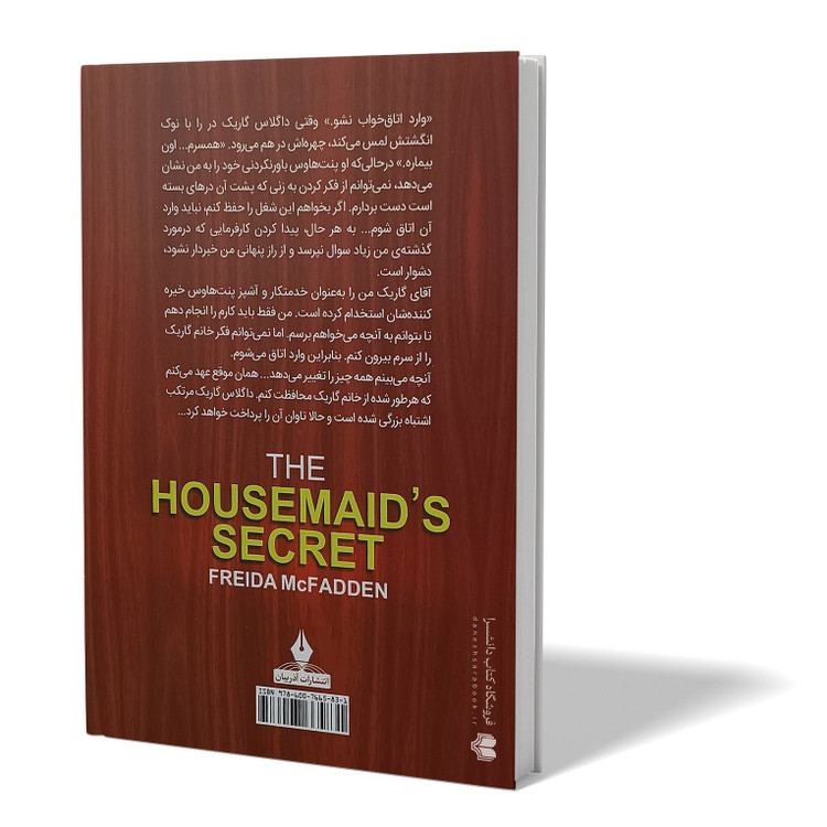 کتاب راز خدمتکار اثر فریدا مک فادن مترجم مهدی حلوائی انتشارات آذربیان