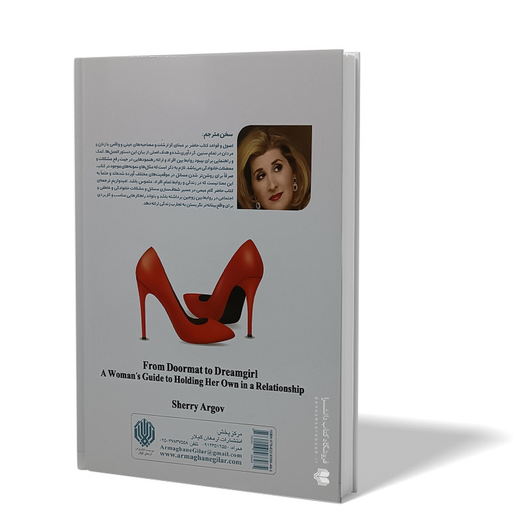 کتاب زنان زیرک اثر شری ارگو مترجم بهجت نجفی انتشارات ارمغان گیلار