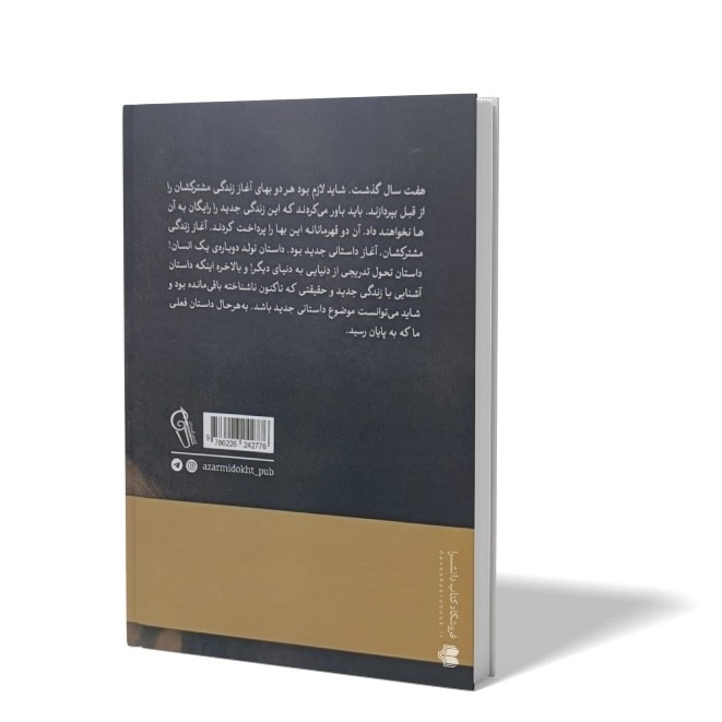 کتاب جنایت و مکافات اثر داستایوفسکی مترجم غزل ارغشی انتشارات آزرمیدخت