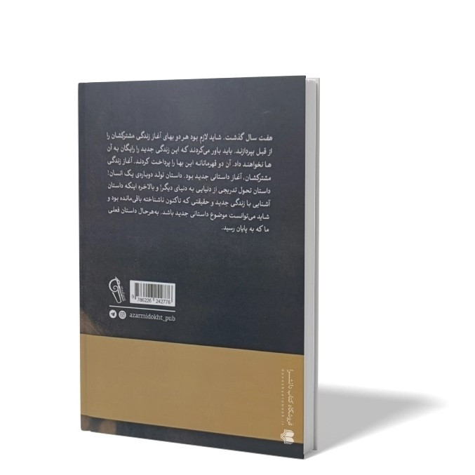 کتاب جنایات و مکافات اثر فئودور داستایوفسکی مترجم غزل ارغشی انتشارات آزرمیدخت