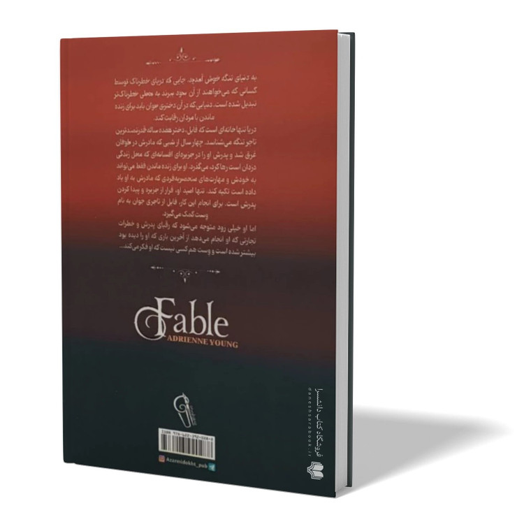 کتاب فابل اثر آدرین یانگ مترجم مهدی حلوائی انتشارات ازرمیدخت
