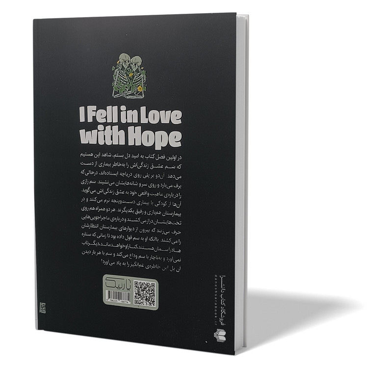 کتاب به امید دل بستم اثر لان کالی مترجم مینا موفق انتشارات یارنیک