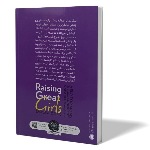 کتاب از دخترت قهرمان بساز اثر دارلین براک مترجم فاطمه شهسوار انتشارات هرماس
