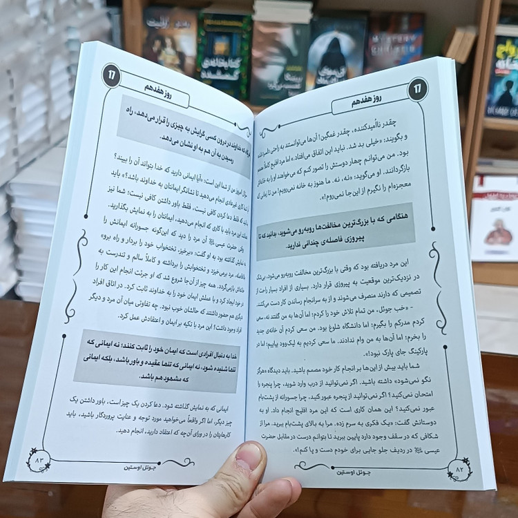 کتاب باز هم خدا هست اثر جوئل اوستین مترجم مریم افشار انتشارات اسما الزهرا