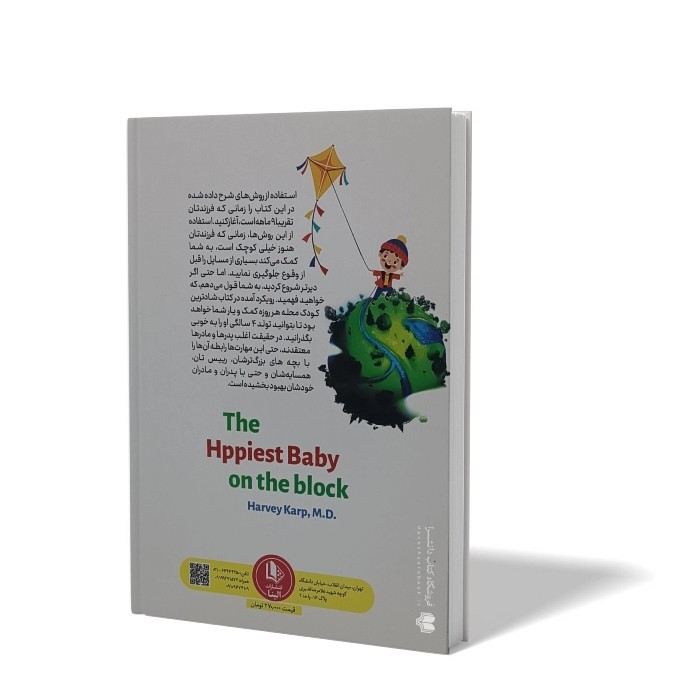 کتاب شادترین بچه محله اثر هاروی کارپ مترجم معصومه نورداد انتشارات الینا