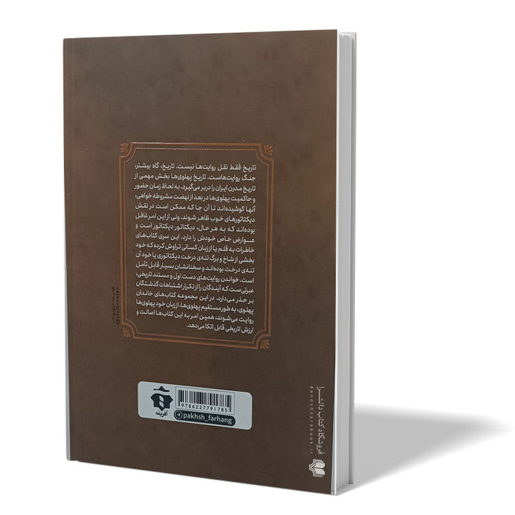 کتاب خاطرات ملکه ثریا اثر کاظم مطلق انتشارات آفرینه