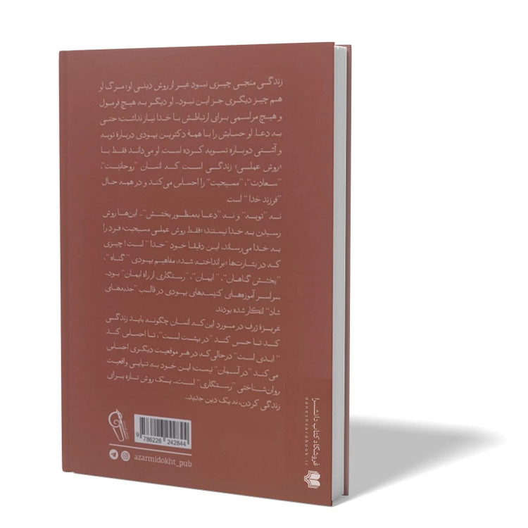 کتاب دجال اثر فردریش نیچه مترجم آرش هوشنگی فر انتشارات آزرمیدخت
