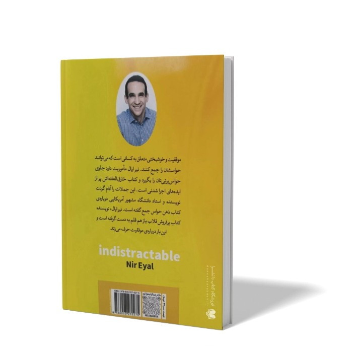 کتاب ذهن حواس جمع اثر نیر ایال مترجم مرضیه کریمی انتشارات هرماس