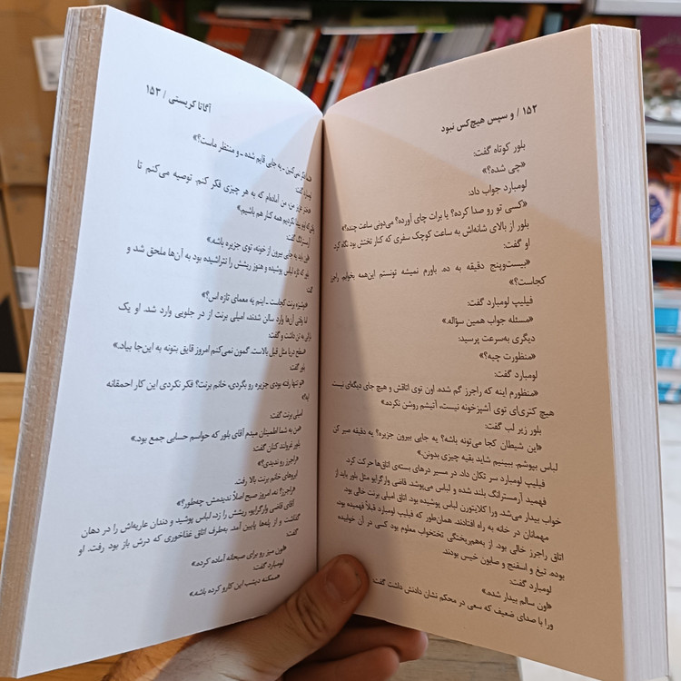 کتاب و سپس هیچکس نبود اثر آگاتا کریستی مترجم سودابه مرادنیا انتشارات باران خرد