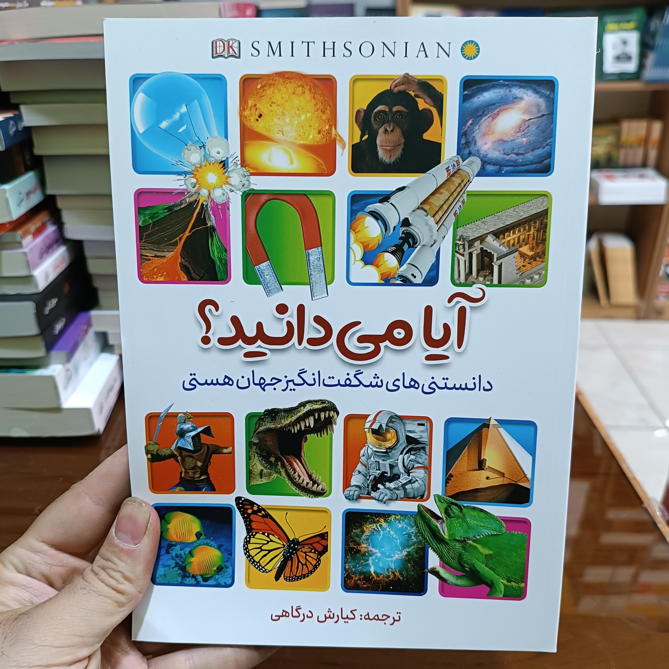 کتاب آیا میدانید مخصوص نوجوانان و جوانان اثر کیارش درگاهی انتشارات آبیژ