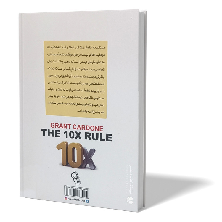 کتاب قانون 10 برابر اثر گرانت کاردون مترجم شیما کاکائی انتشارات آزرمیدخت