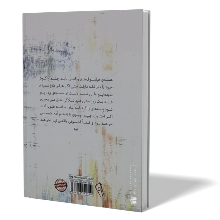 کتاب دنیای سوفی اثر یوستین گوردر مترجم سوفیا جهان انتشارات آزرمیدخت