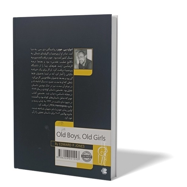 کتاب پسرهای قدیمی دخترهای قدیمی اثر ادوارد جونز مترجم آرش هوشنگی فر انتشارات آزرمیدخت دوزبانه