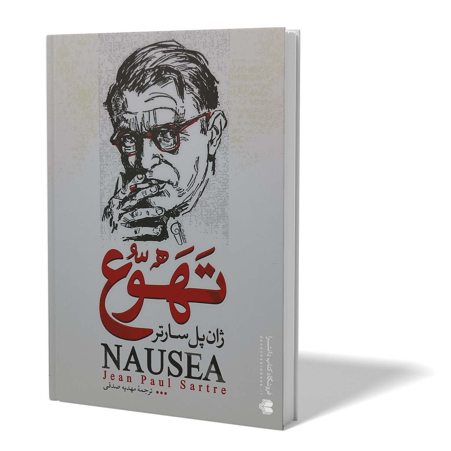 کتاب تهوع اثر ژان پل ساتر مترجم مهدیه صدقی انتشارات آزرمیدخت