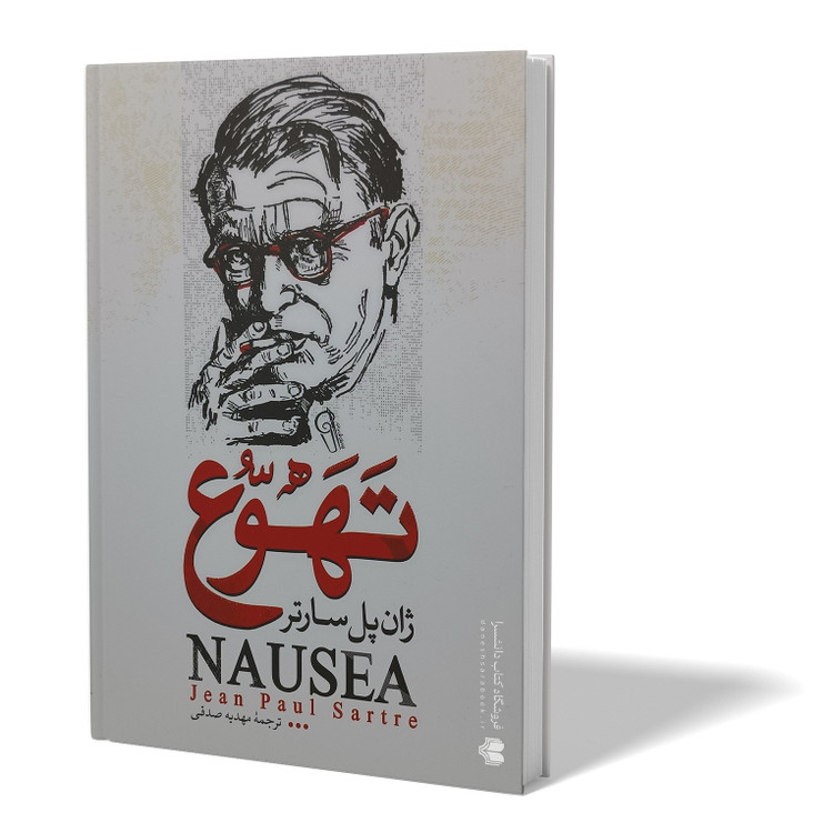 کتاب تهوع اثر ژان پل ساتر مترجم مهدیه صدقی انتشارات آزرمیدخت