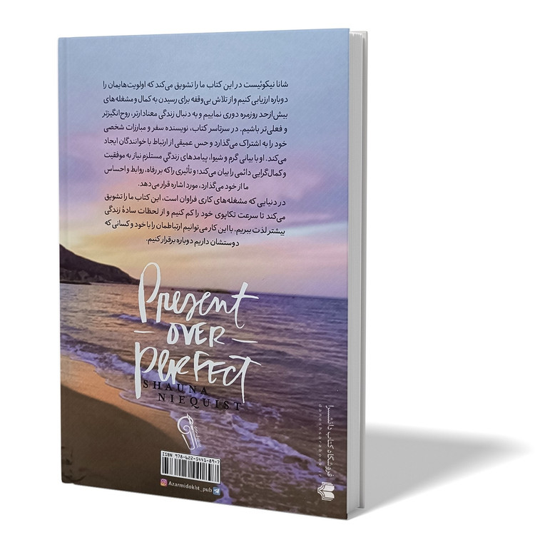 کتاب هنر در لحظه زندگی کردن اثر شانا نیکوئیست مترجم محمدجواد نعمتی انتشارات آزرمیدخت