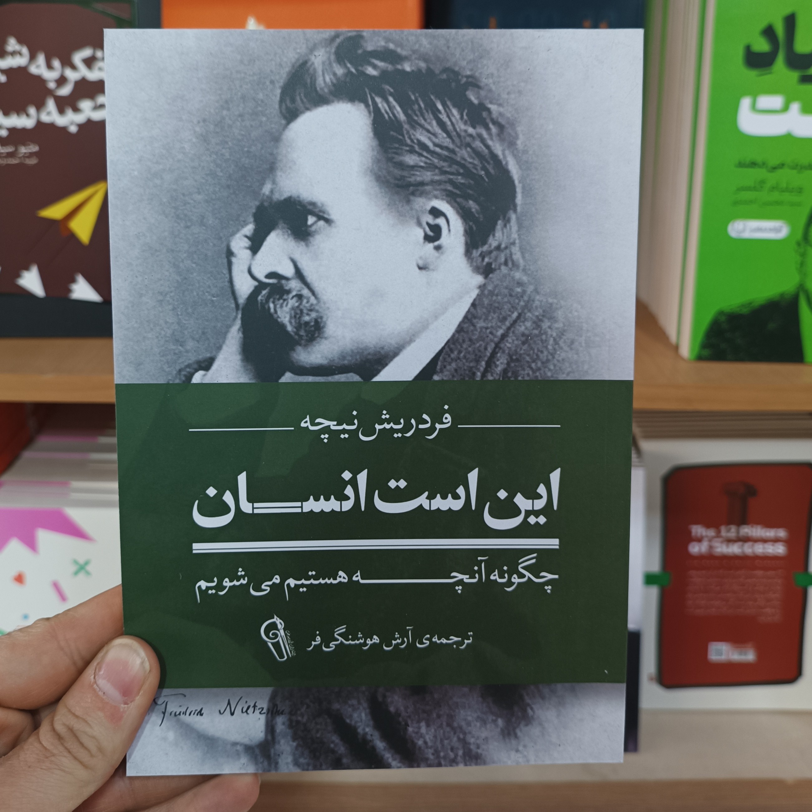 کتاب این است انسان اثر فردریش نیچه مترجم آرش هوشنگی فر انتشارات آزرمیدخت