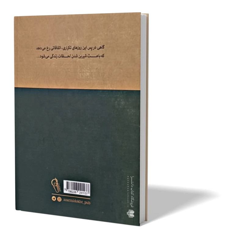 کتاب زنان کوچک اثر لوئیزامی الکوت مترجم عاطفه نفر انتشارات آزرمیدخت
