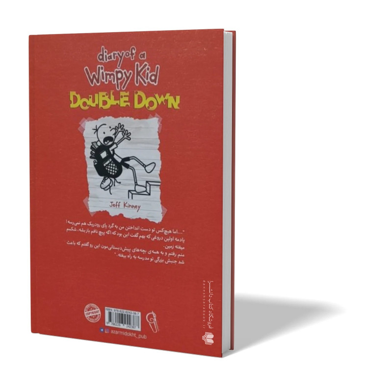 کتاب قوز بالا قوز اثر جف کینی مترجم محبوبه صادقی انتشارات آزرمیدخت