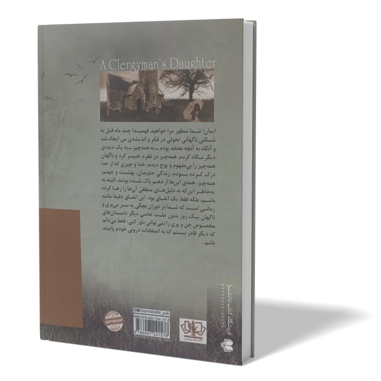 کتاب دختر کشیش اثر جورج اورول مترجم مهشید مرادی انتشارات آزرمیدخت