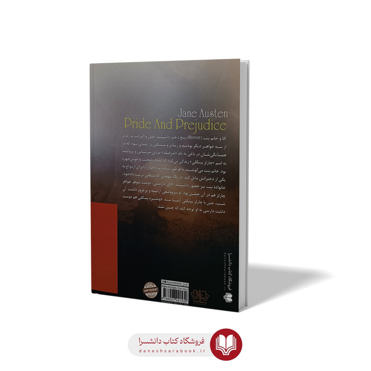 کتاب غرور و تعصب اثر جین اوستین مترجم فرزانه زمانی انتشارات آزرمیدخت