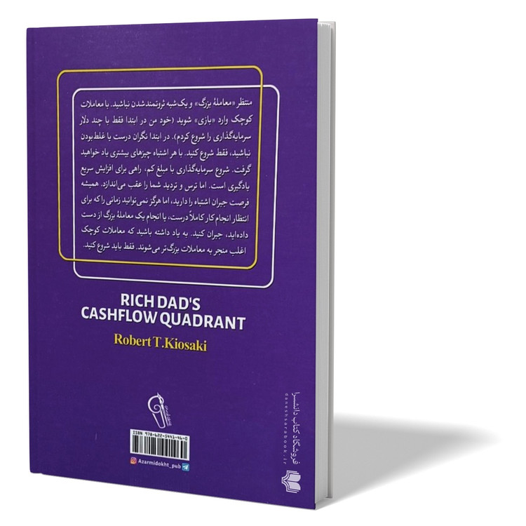 کتاب چهار راه پولسازی اثر رابرت کیوساکی مترجم زهره زندیه انتشارات آزرمیدخت