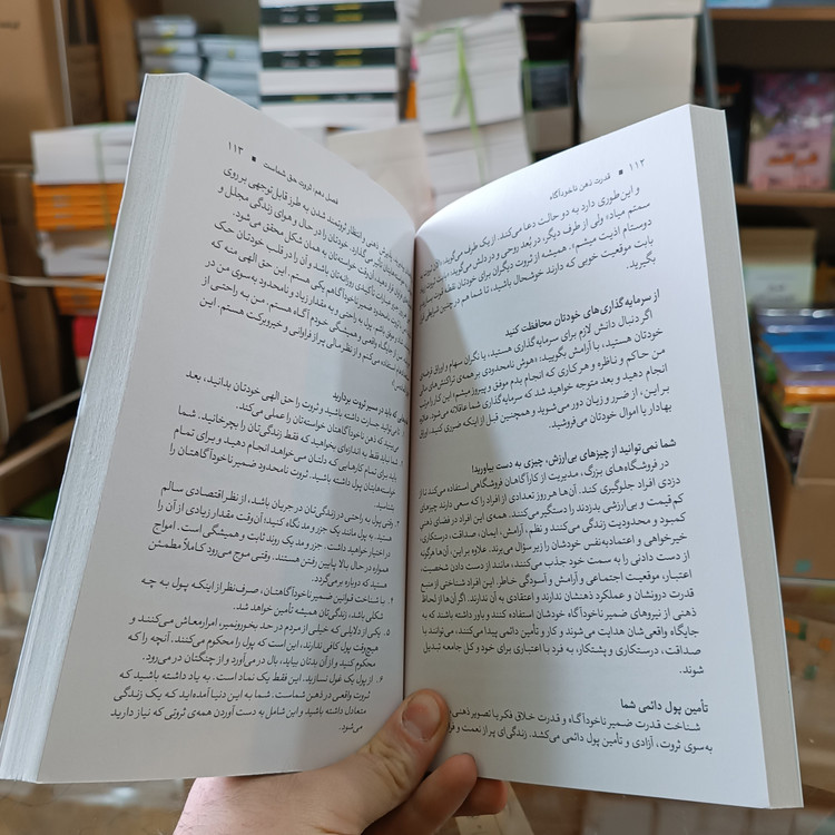 کتاب قدرت ذهن ناخودآگاه اثر جوزف مورفی مترجم ساناز محبی انتشارات آزرمیدخت