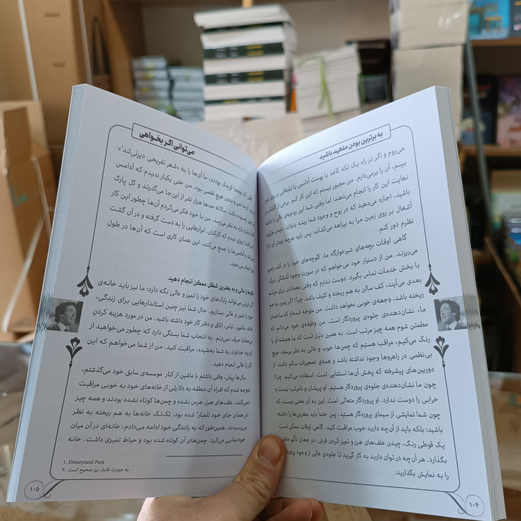 کتاب می توانی اگر بخواهی اثر جوئل اوستین مترجم اکرم افشار انتشارات اسما الزهرا